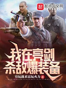 亮剑：我有无限装备